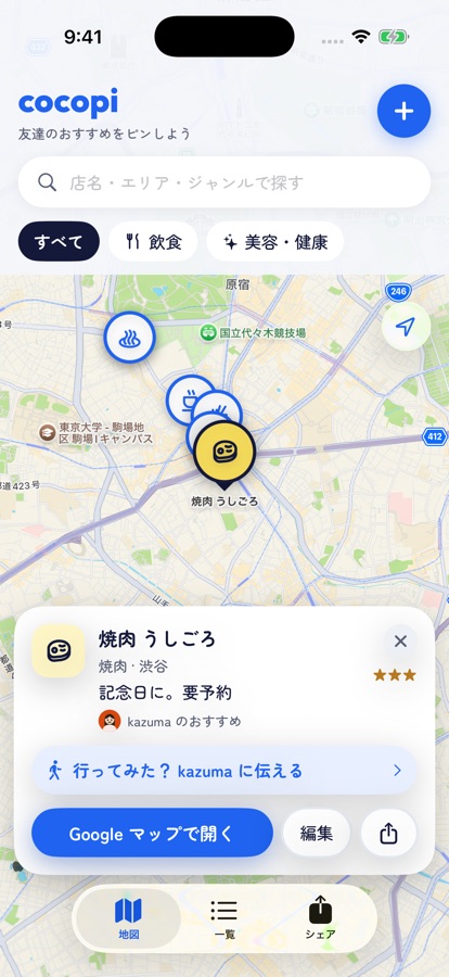 cocopi の地図画面。教えてもらったお店がカテゴリのアイコン付きのピンで並び、選んだお店のカードに「kazuma のおすすめ」と出ている